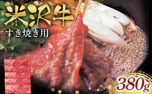 
                  米沢牛すき焼き用380g F2Y-6574
                