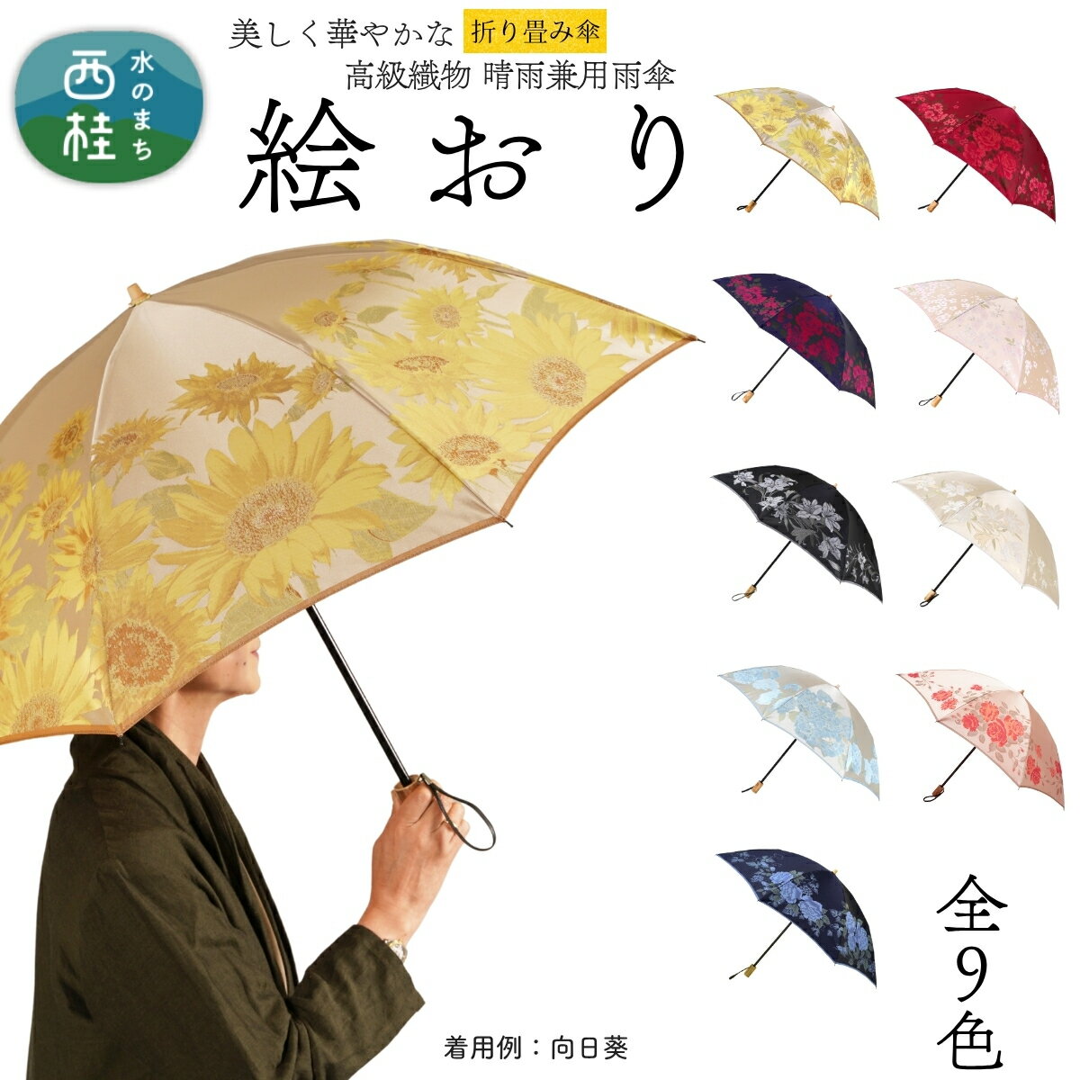 【ふるさと納税】 高級織物傘【婦人折りたたみ傘】 絵おり まるで花束のように季節の花を楽しめる晴雨兼用傘 ／折りたたみ 雨具 雨傘 日傘 パステル UVカット 和色 8本骨 手開き レディース UV加工 送料無料 山梨県 槇田商店【n0602_mak】