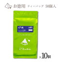 【ふるさと納税】徳用 ぐり茶ティーバッグ50個入(ひも付き) まとめ買い×10個 #8180