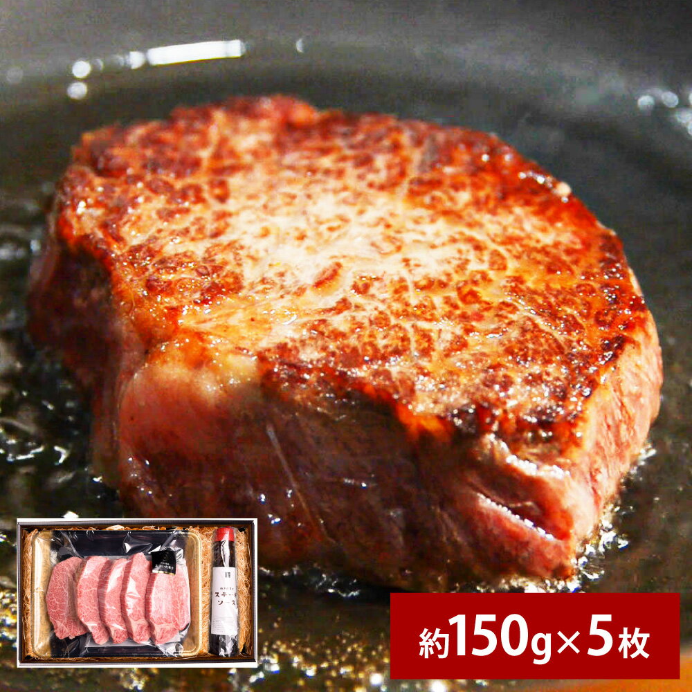【ふるさと納税】おおいた和牛 A5等級 ヒレステーキ 計約750g（約150g×5枚） ステーキソース付き：約250g×1本 和牛 牛肉 お肉 冷凍 大分県産 国産 九州 大分県 竹田市 送料無料