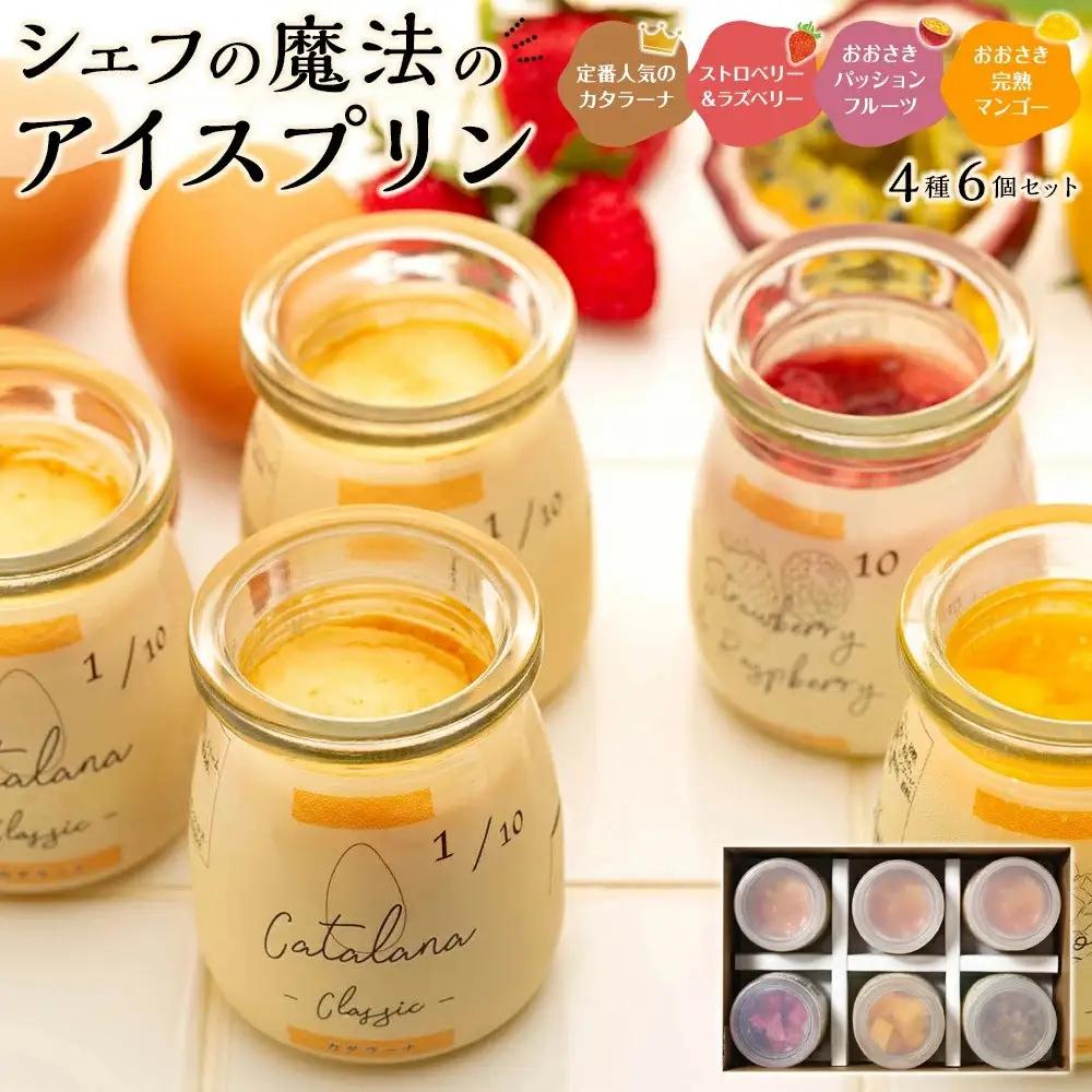 カタラーナ(3個)と(ストロベリー＆ラズベリー1個・パッションフルーツ1個・マンゴー1個)セット| プリン プリン