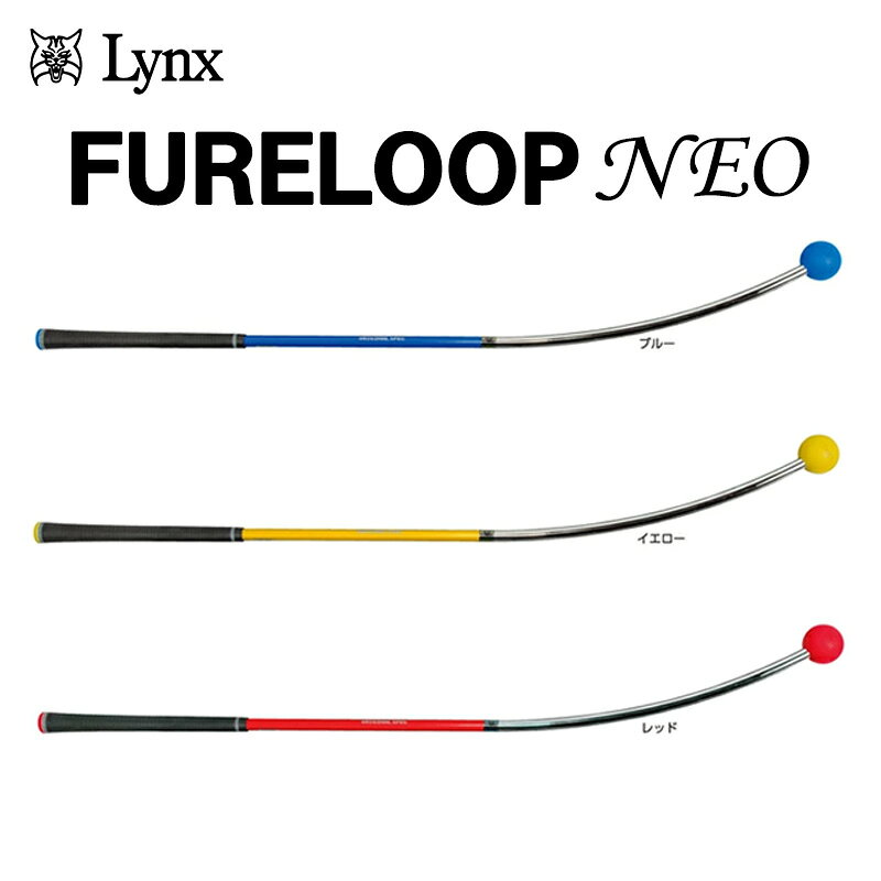 【ふるさと納税】ゴルフ リンクスゴルフ ゴルフ練習 器具 フレループ ネオ 1本 ゴルフ練習器具 スイング 矯正 練習器具 スイング練習器具 スイング練習 しなり 素振り 棒 ゴルフ用品 ゴルフ用具 トレーニング トレーニング器具 練習 フレループネオ 兵庫県 姫路市