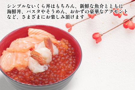 ＜ 12月にお届け ＞ 北海道産 いくら 醤油漬 400g （ 200g × 2パック ） ＜予約商品 ＞ イクラ いくら丼 海鮮丼 鮭卵 魚介 海鮮 海産物