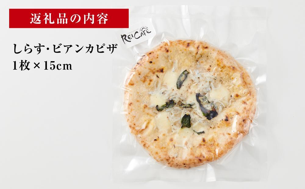 ピザ 本格 石窯焼き こだわり Pizza しらす ビアンカ 【Rc8】
