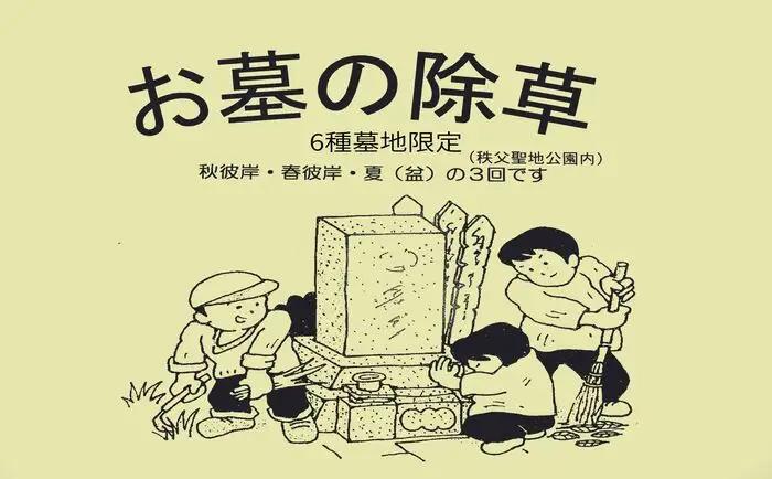 【6種墓地限定】墓地の除草（秩父聖地公園内の区画墓地） No.489