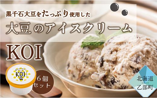 ＜黒千石アイス　KOI＞豆感がすごい！アイスクリーム