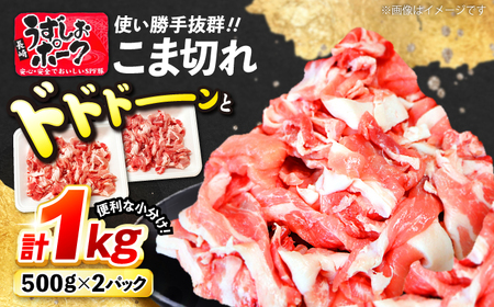 最速発送 長崎うずしおポーク こま切れ 1kg CAG310 こま切れ 訳あり