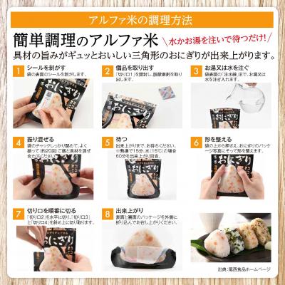 ふるさと納税 大崎市 《5年保存》尾西の携帯おにぎり24個セット【保存食・備蓄に】 |  | 02