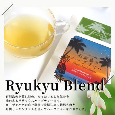 ふるさと納税 石垣市 ハーブティ各種ブレンド　セット(ビューティー10g、リュウキュウ10g、リラックス10g) |  | 02