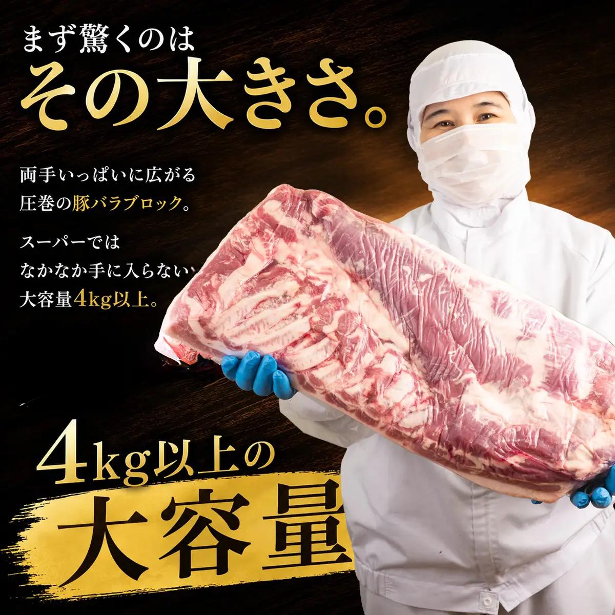 スピード出荷 豚バラ〈訳あり・大容量〉 ひょうご雪姫ポーク ブロック 4kg以上 豚バラ