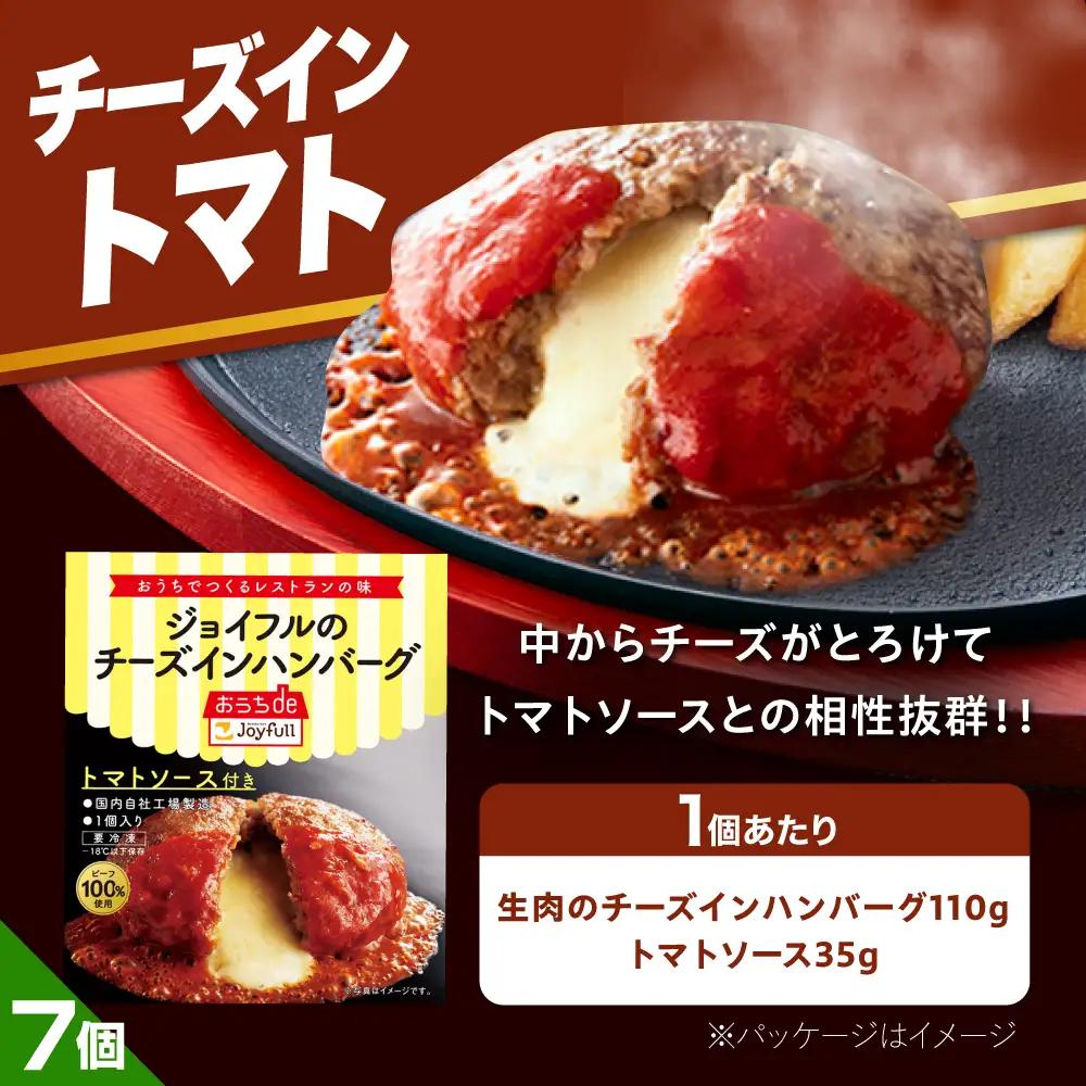 ジョイフル ハンバーグ 14個 ( デミグラスソース ・ トマトソース )[ABAA088] 冷凍 ハンバーグ