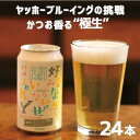 【ふるさと納税】 前略 うまみIPA 1ケース 24本 セット 地ビール お酒 限定品 【 ヤッホーブルーイング ヤッホー クラフトビール クラフト ビール 地ビール 缶ビール ビール びーる beer claft beer 350ml IPA 長野県 佐久市 】