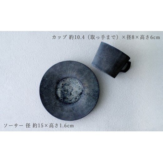 有田焼 Moon Surface コーヒーカップ＆ソーサー【大慶】食器 器 うつわ コーヒー カップ＆ソーサー スタイリッシュ カップ しのぎ ギフト プレゼント ci068_イメージ4