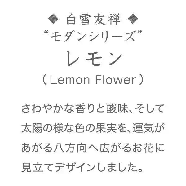 白雪友禅湯上りたおる / レモン　9-121