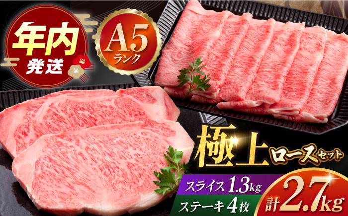 佐賀牛 ロース マスターズセット（ステーキ 350g×4枚・スライス 1.3kg）【肉の三栄】 [HAA019]