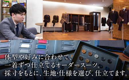 水の都・大垣産　高級服地＜SUITO WOOL＞使用　オーダースーツ9着お仕立券（出張オーダーサービス）