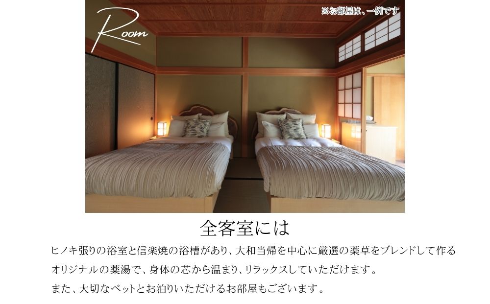 うだ薬湯の宿 やたきや ふるさと納税 150,000円分の宿泊ギフト券／ 古民家 ホテル 旅行 宿泊 ペット と 一緒に泊まれる宿 宿 犬 薬湯 大自然 ギフト券 チケット 体験 アクティビティ 1泊