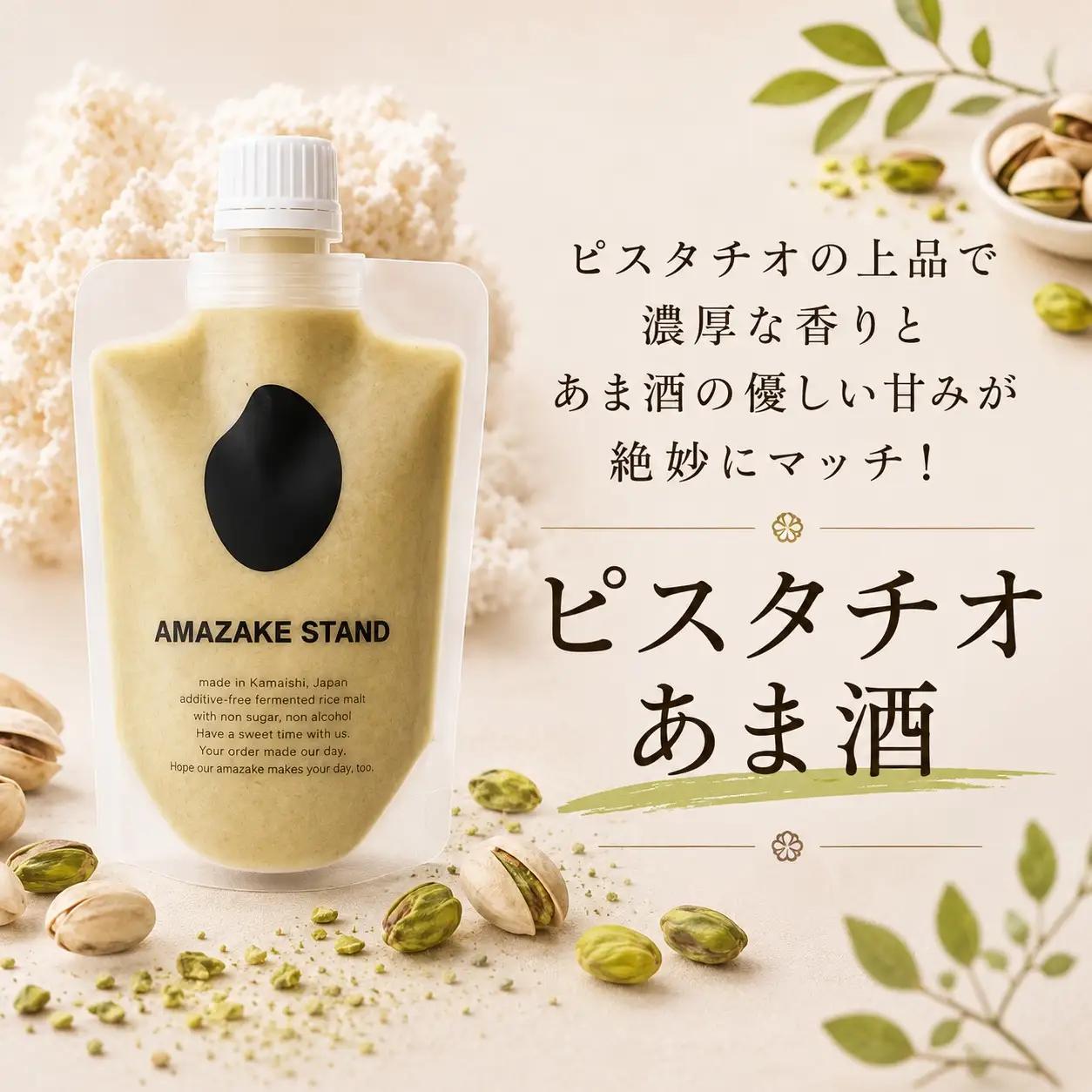 自家製生あま酒【ピスタチオ】170ml×7本セット 【 甘酒 米麹 砂糖不使用 無塩 ノンアルコール 無添加 人気 パウチ AMAZAKE STAND 】 RT3372
