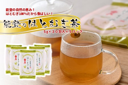 はとむぎ茶 ティーバッグ 煮出し用ティーバッグ