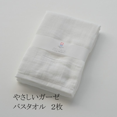 (今治タオル) やさしい ガーゼ バスタオル 2枚セット 【IB05030BT2】【1427406】