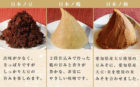 【無添加】桶から出したて！生味噌３種（白、赤、合）包みセット【味噌 みそ 生味噌 調味料 みそ汁 味噌汁 無添加 豆味噌 八丁味噌 米味噌 合わせ 大豆 食べ比べ 愛知県 豊田市 CH005】