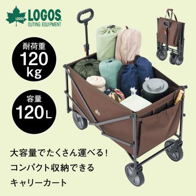 ふるさと納税 城陽市 LOGOS　お荷物満載キャリー  アウトドアやキャンプで楽々運搬ができるワゴン　84720743