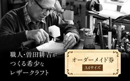 【限定10個】【オーダーメイド券】レザーカット A4サイズ 額縁 オリジナル ペット 島根県松江市/皮革工房尊(みこと)[ALEL003]額縁 額縁 額縁 額縁 額縁 額縁 額縁 