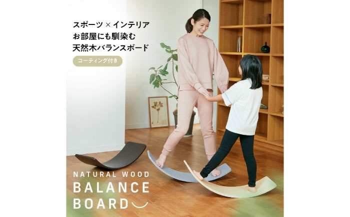 
                  【選べるカラー】 バランスボード 「スポーツ×インテリア」 岐阜市 / ヒマラヤ [ANIN022]
                