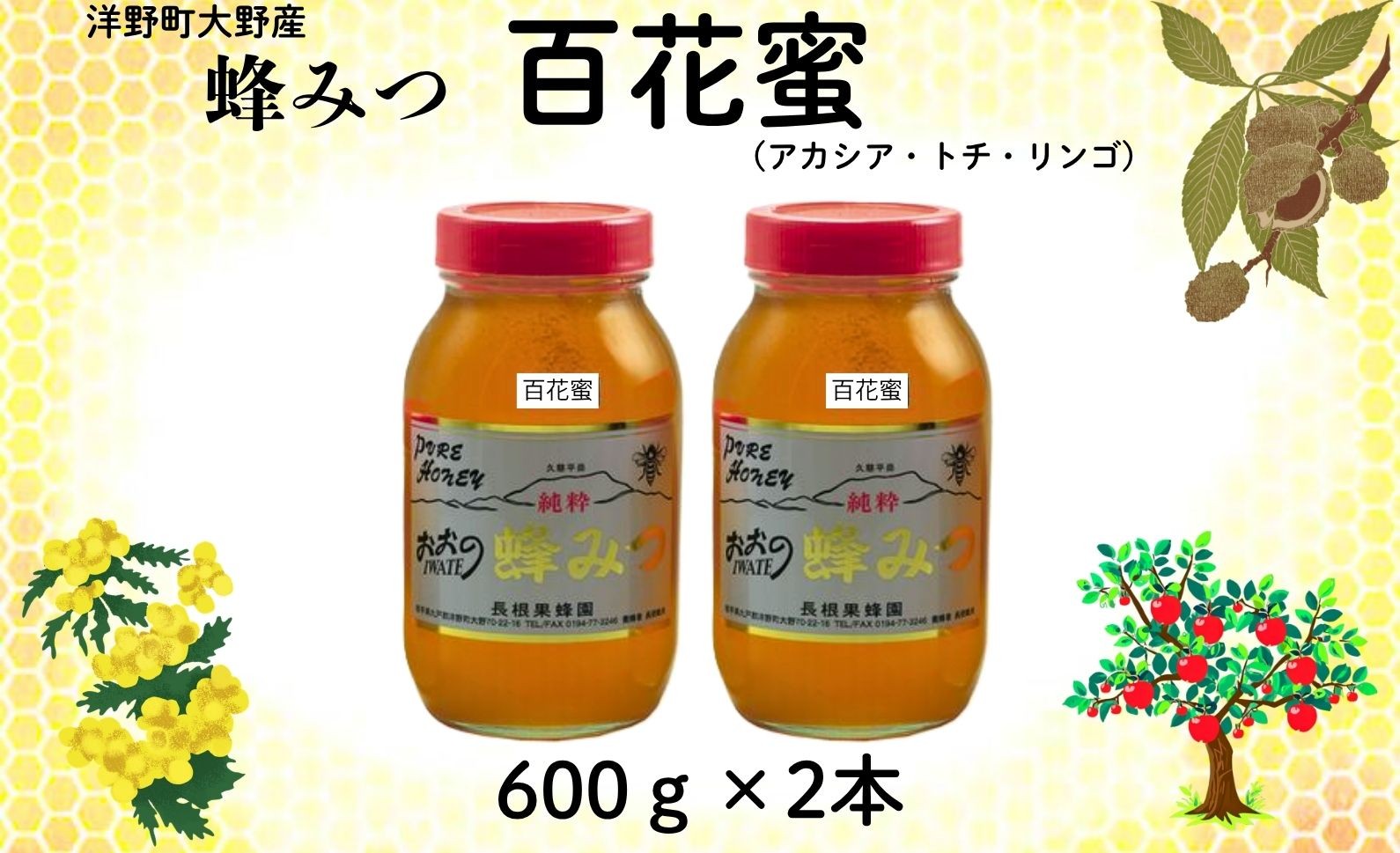 
大野産百花はちみつ600ｇ×2本
