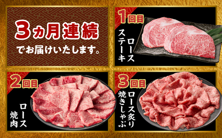 【3か月定期便】宮崎牛ロース定期便_Tk031-t021