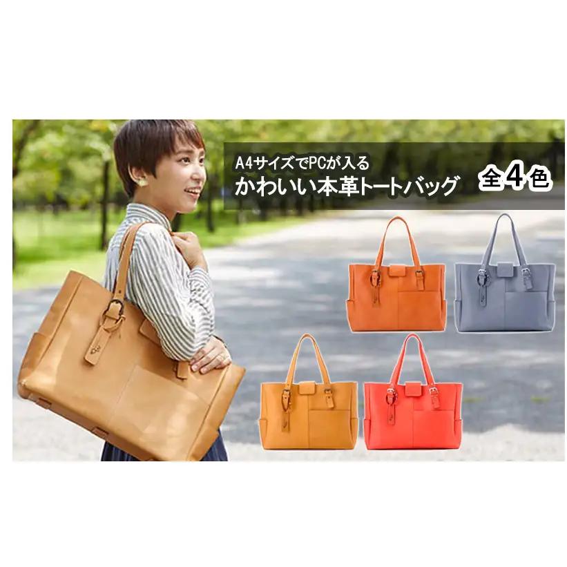 トートバッグ本革姫路レザーA4レディースビジネストートバッグ バーミリオン