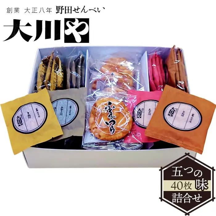 大川や 五つの味詰合せ 40枚 株式会社大川屋