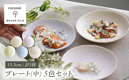 【波佐見焼】中皿 sazanami 15.5cmプレート 5色セット【和山】[WB177]