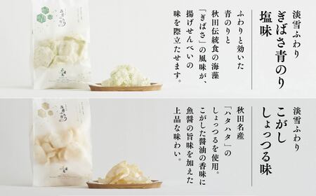 淡雪ふわり　5種セット【鼎家】