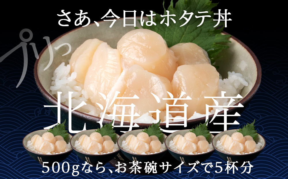 北海道産 白老加工 ホタテ玉冷〈フレーク〉500g×3＜斉藤水産＞玉冷 貝柱
