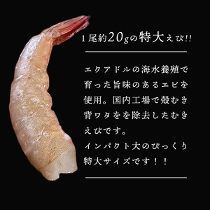 背ワタ処理済み 特大むきえび 1kg 約40尾 冷凍 海老 エビ えび むき海老 むきエビ むき身 海鮮 魚介 背ワタなし 下処理済み 下ごしらえ不要 簡単 簡単調理 時短 便利 特大 お取り寄せ 大