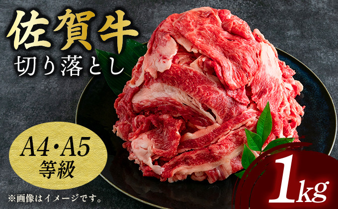 
                  艶さし！【A4～A5】佐賀牛 切り落とし1kg (500g×2p)／ 佐賀牛 国産牛 大町町 贈り物 ギフト 佐賀県 冷凍 牛肉 牛丼 カレー 肉じゃが
                