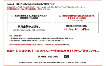 O02051 大分県大分市 日本旅行 地域限定旅行クーポン 【90,000円分】