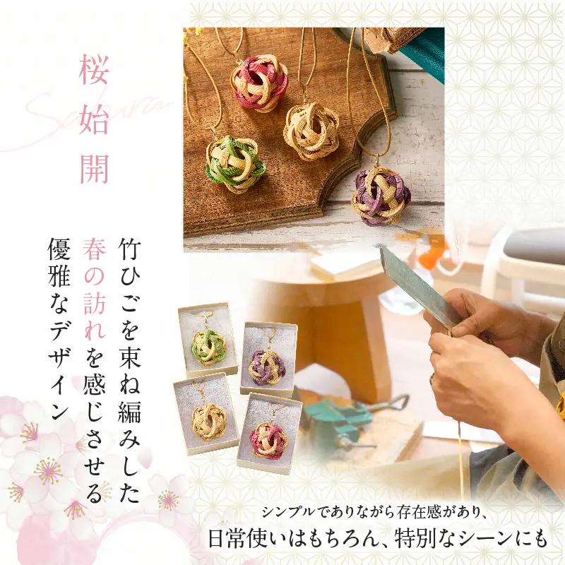 別府竹細工 アクセサリー「桜始開 ペンダント」ピンク_B041-007