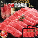 【ふるさと納税】【新春福袋★2025】【黒毛和牛】赤身すき焼き1kg(500g×2パック) - 国産黒毛和牛 赤身すき焼き用 ウデ/モモ/ロース 500g×2パック 牛肉 すき焼き しゃぶしゃぶ 赤身 福袋 送料無料 MJ-I902-F2025【宮崎県都城市は2年連続ふるさと納税日本一！】