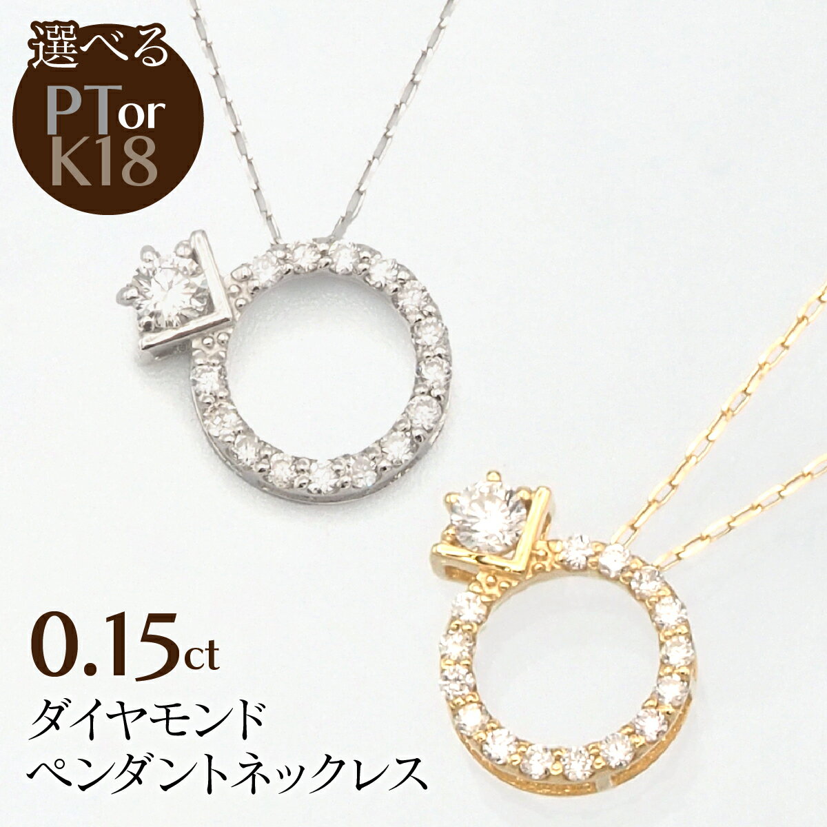 【ふるさと納税】 0.15ct ダイヤモンド ペンダントネックレス 選べるカラー ふるさと納税 ネックレス ペンダント ジュエリー 昭和町 山梨県 送料無料 SWBT015