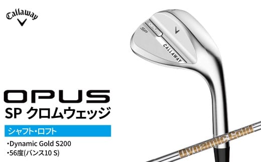 キャロウェイ OPUS SP クロムウェッジ Dynamic Gold S200　56度(バンス10 S) 〈 ゴルフ ゴルフクラブ callaway Callaway オーパス エスピー 〉