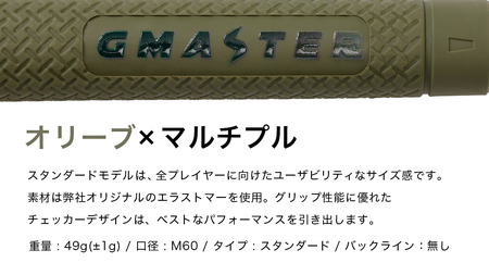 GMASTER GOLFGRIP ( スタンダード ) オリーブ × マルチプル 5本