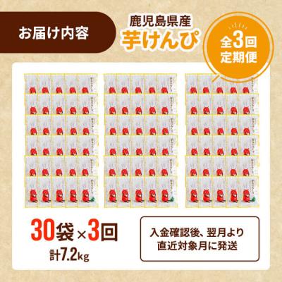ふるさと納税 曽於市 【定期便・全3回】芋かりんとう 定期便 30袋×3回 |  | 01