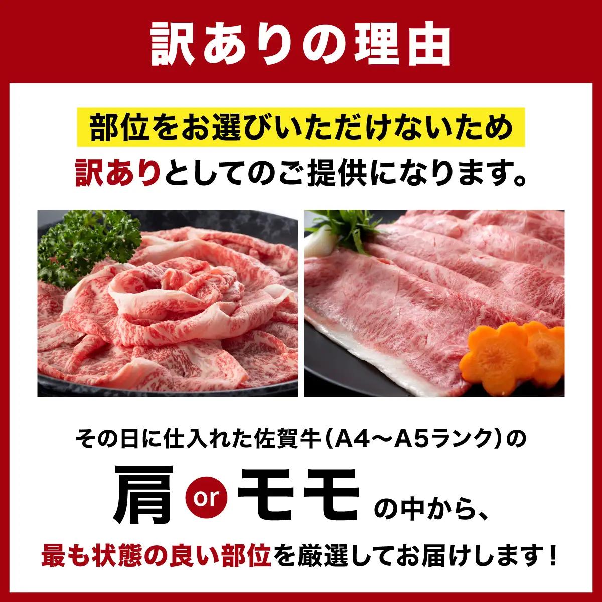 訳あり 佐賀牛赤身霜降りしゃぶしゃぶすき焼き用800g(400g×2p)