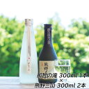 【ふるさと納税】 和歌山の地酒3本セット（那智の滝 300ml×1本+熊野三山 300ml×2本）