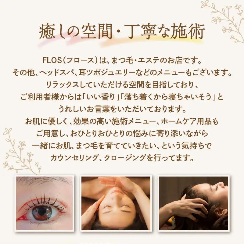 FLOSで使える美容利用券5,000円分