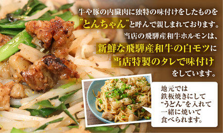 飛騨産和牛ホルモン 3種セット（味噌・塩・ミックスホルモン）各2袋 計6袋（袋入り）【冷凍】牛肉 牛ホルモン 納豆喰豚【11-71】