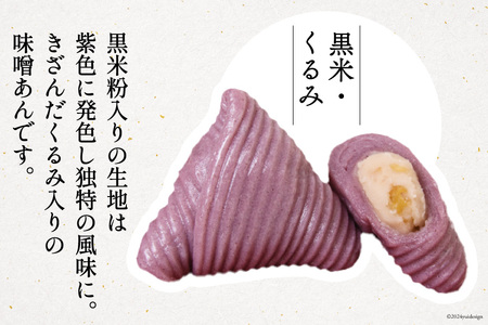 よもぎおだまき、黒米・くるみ　20個入 [谷口製菓 石川県 宝達志水町 38600488]