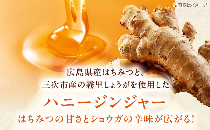 はにーじんじゃー シロップ 200ml×1本 しょうがはちみつ はちみつ しょうが 蜂蜜 生姜 ハチミツ ショウガ 三次市 / Beemonte [APCB006]